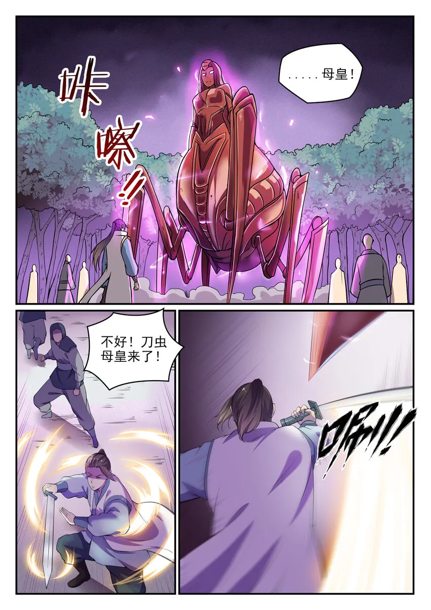 第13话 刀虫奇袭 第11页