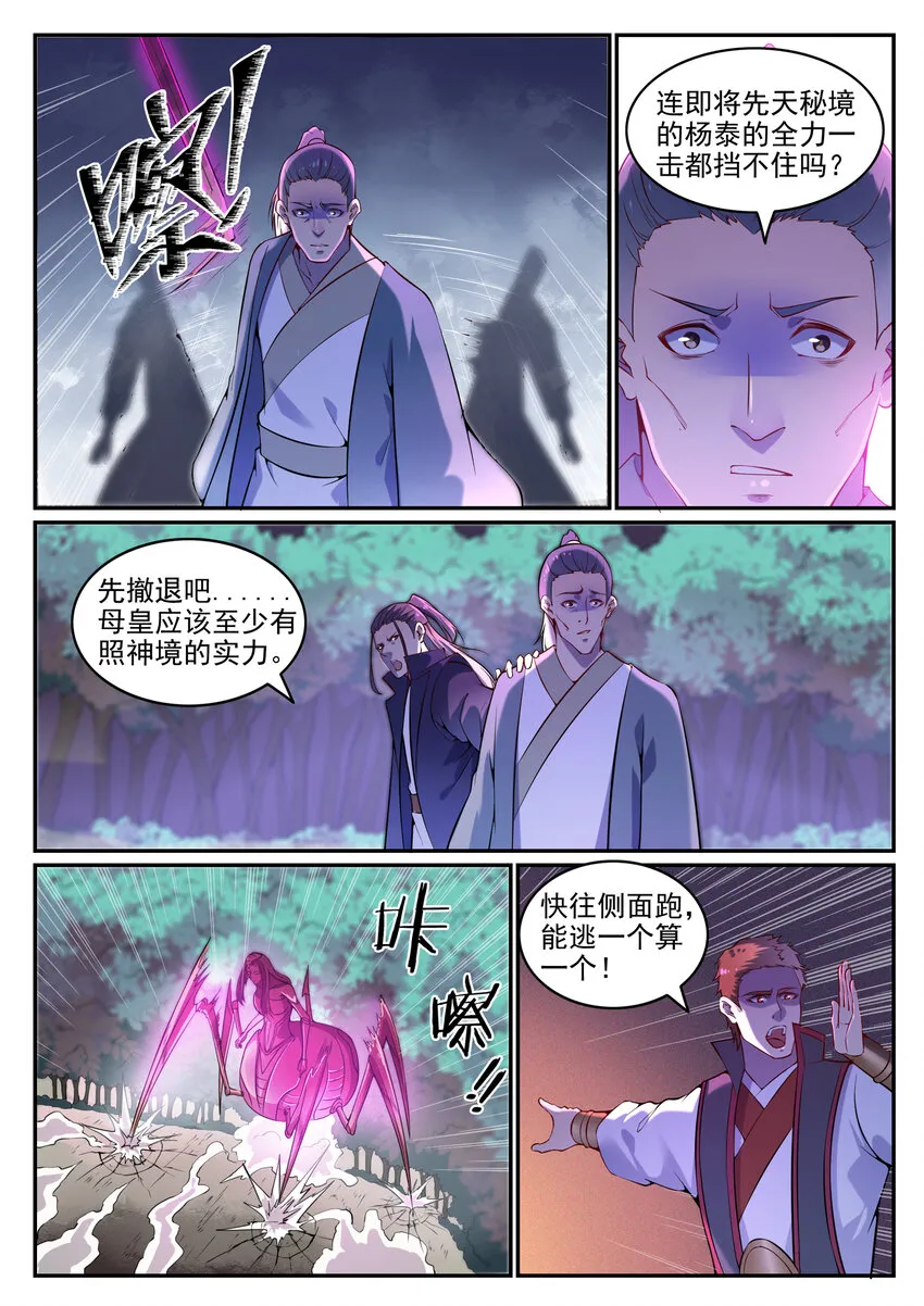 第13话 刀虫奇袭 第12页