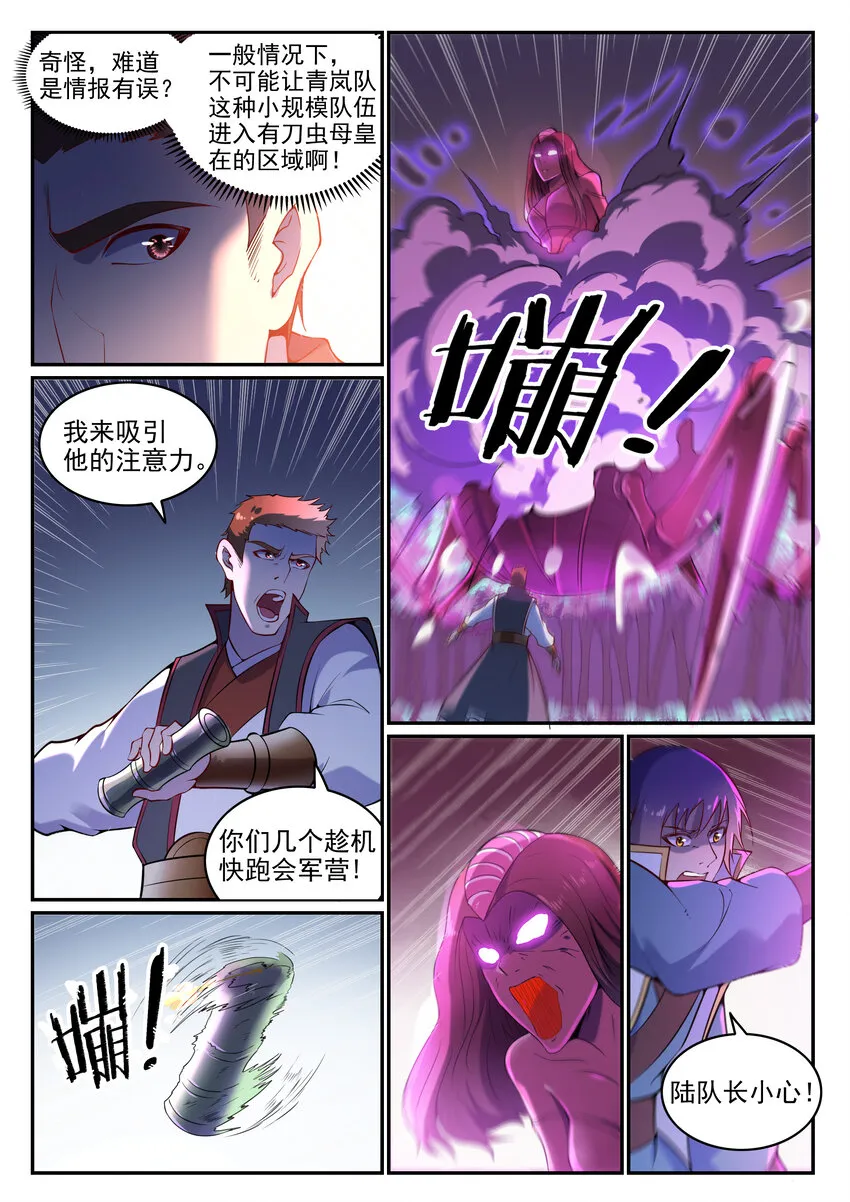 第13话 刀虫奇袭 第13页