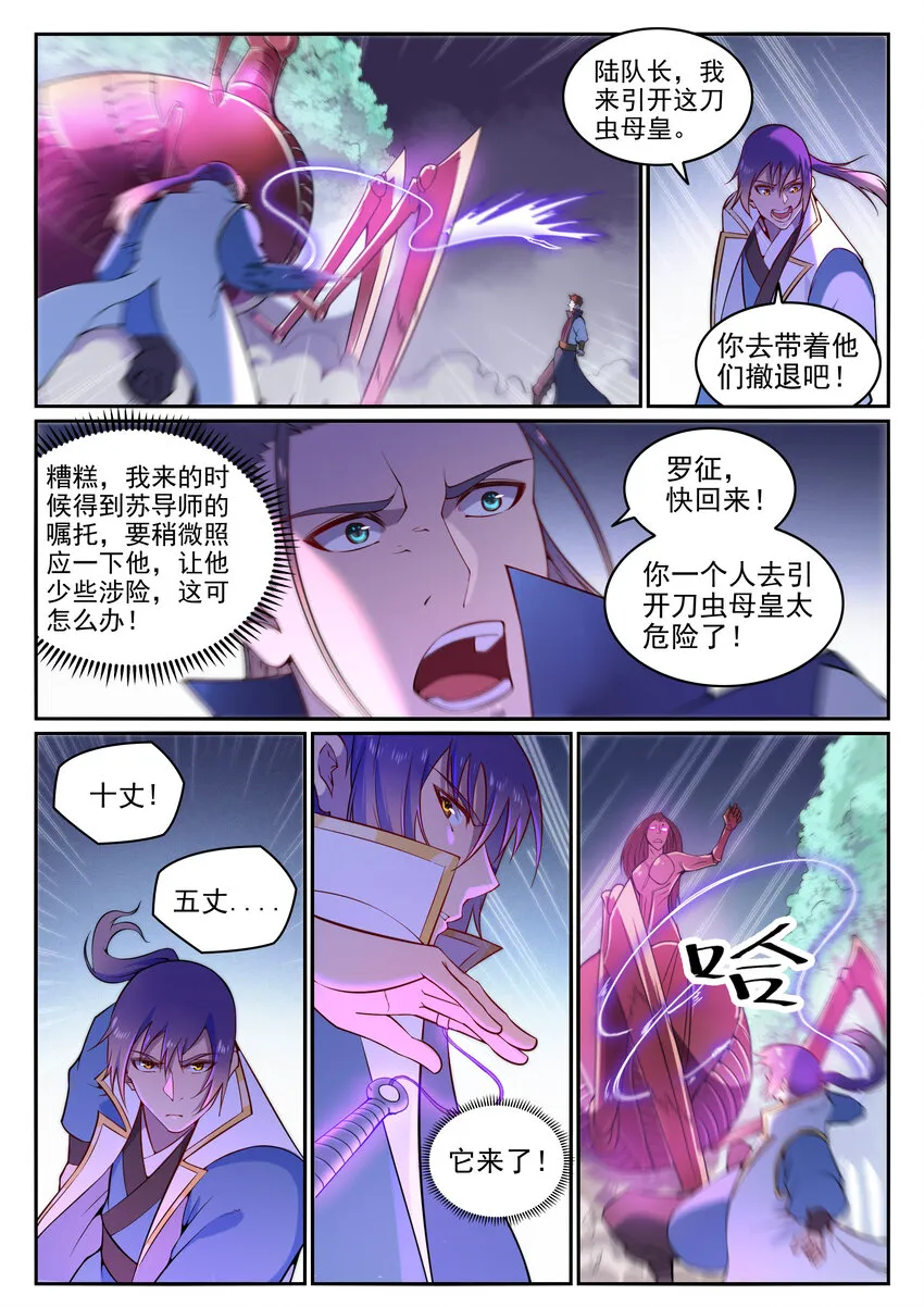 第13话 刀虫奇袭 第14页