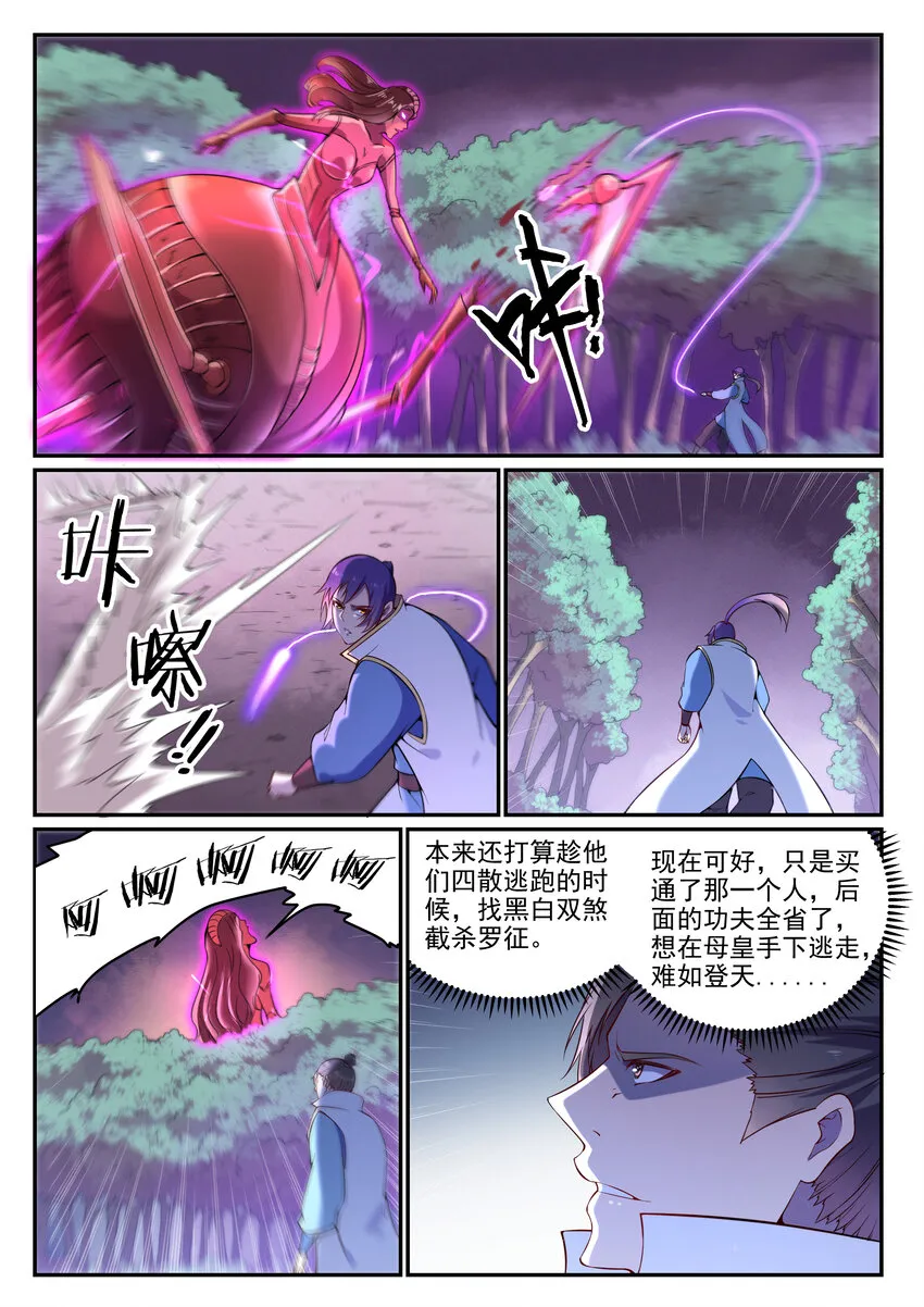 第13话 刀虫奇袭 第15页