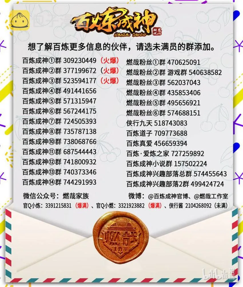 第13话 刀虫奇袭 第17页