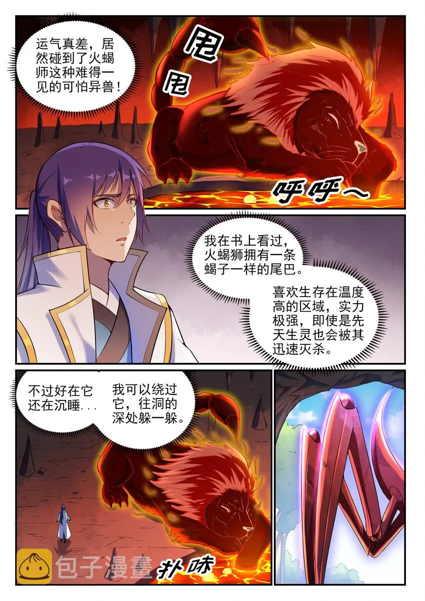 第14话 坐收渔利 第2页