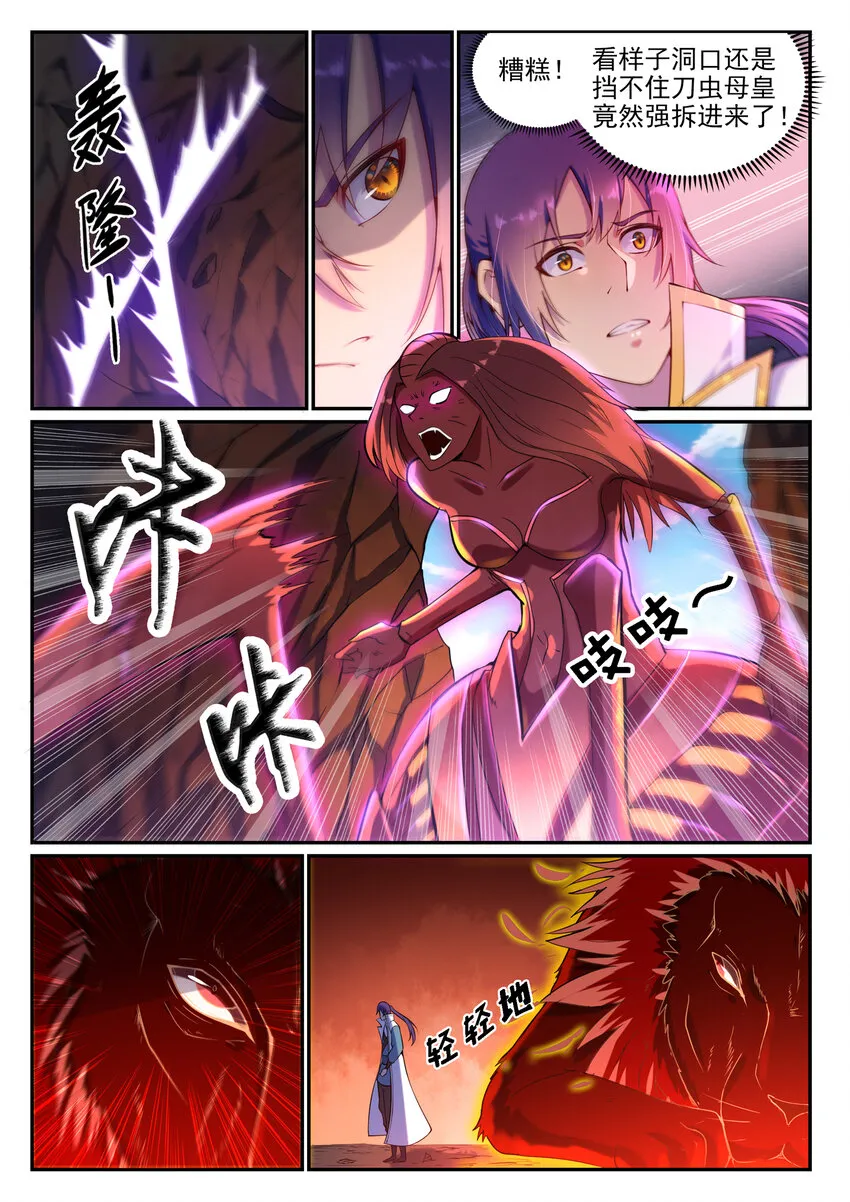 第14话 坐收渔利 第3页