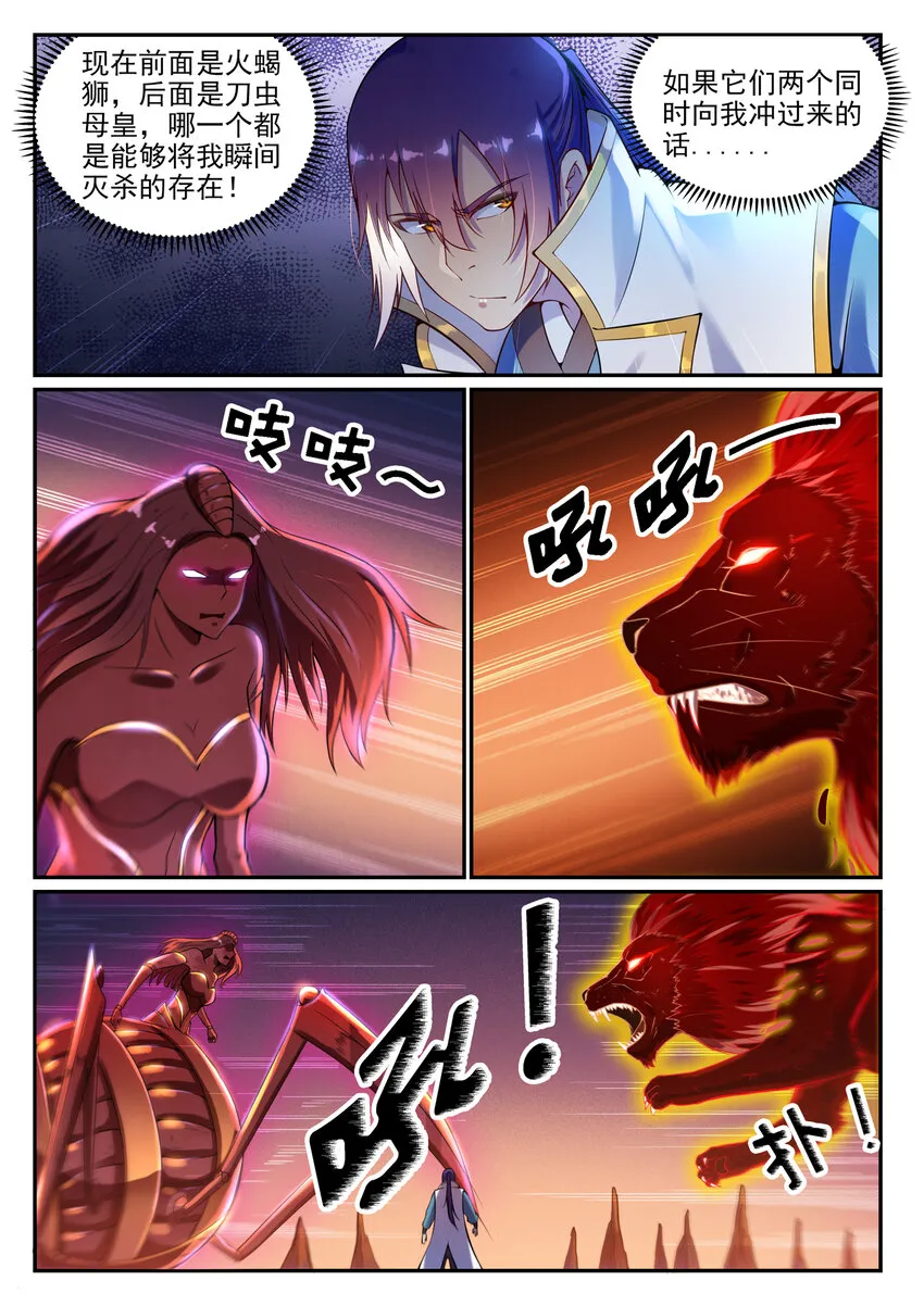 第14话 坐收渔利 第5页