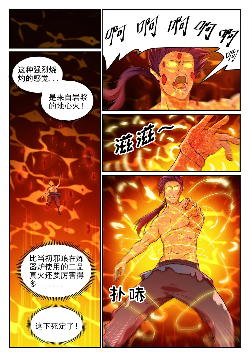 第14话 坐收渔利 第10页