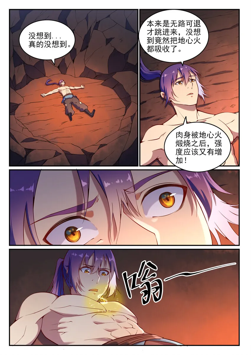 第14话 坐收渔利 第12页