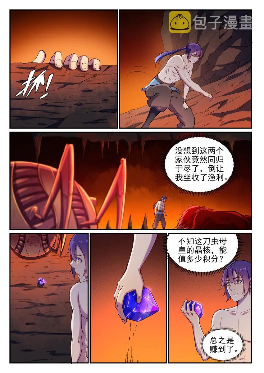 第14话 坐收渔利 第14页