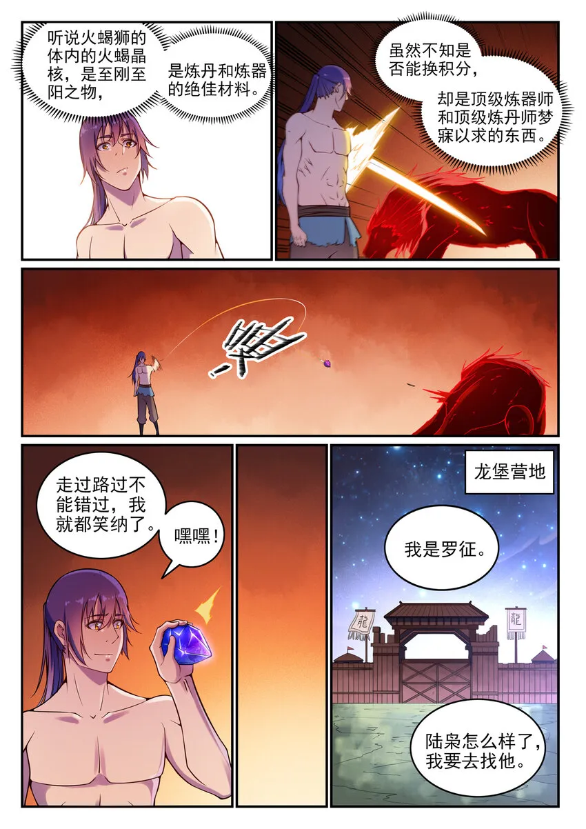 第14话 坐收渔利 第15页