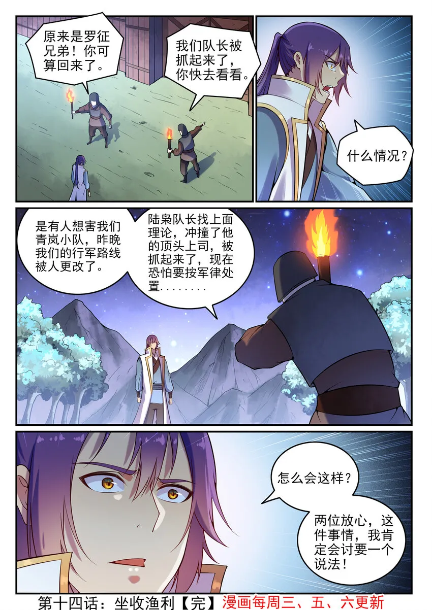第14话 坐收渔利 第16页