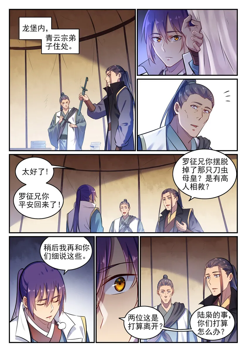 第15话 一起蹚浑水 第2页