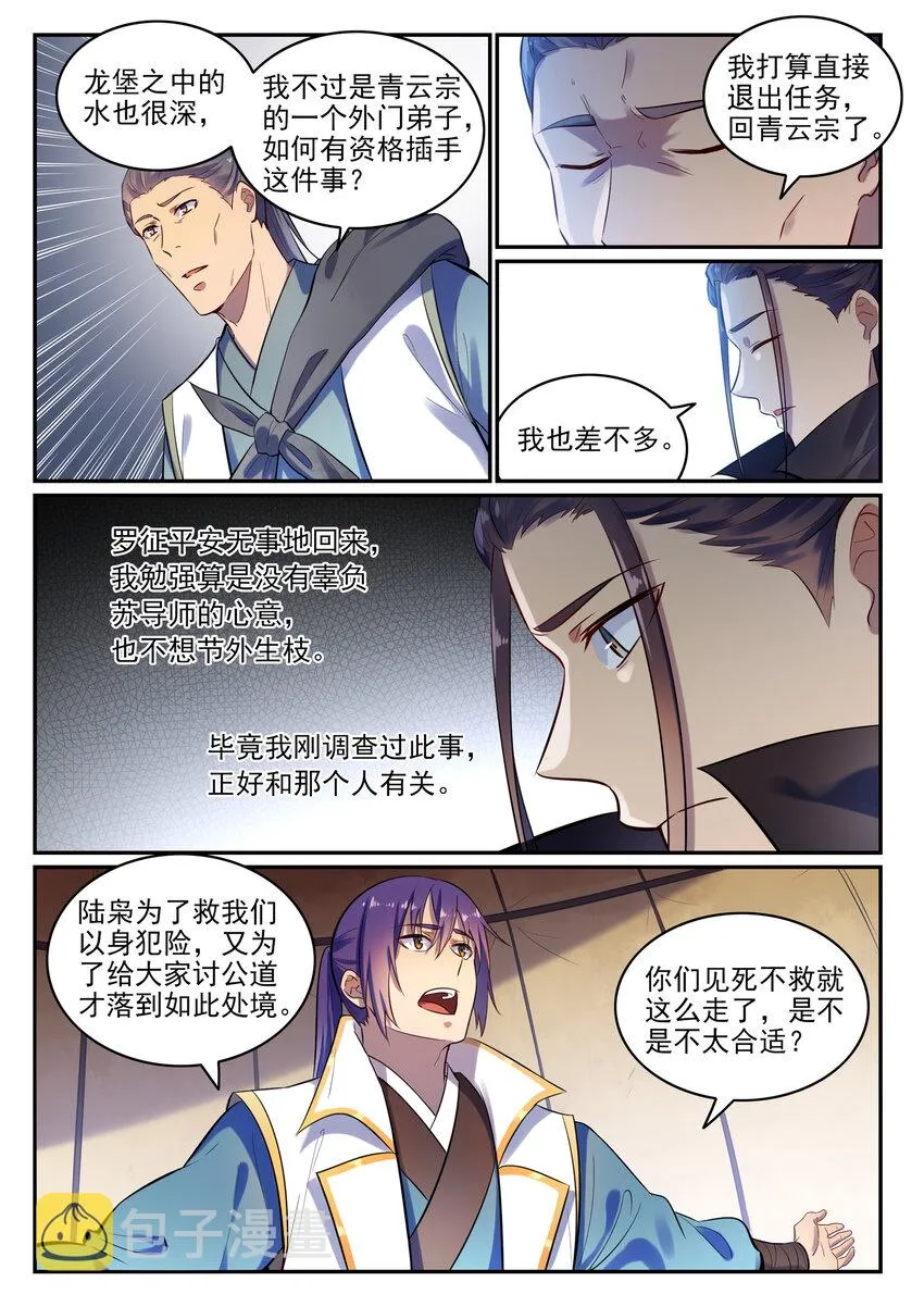 第15话 一起蹚浑水 第3页