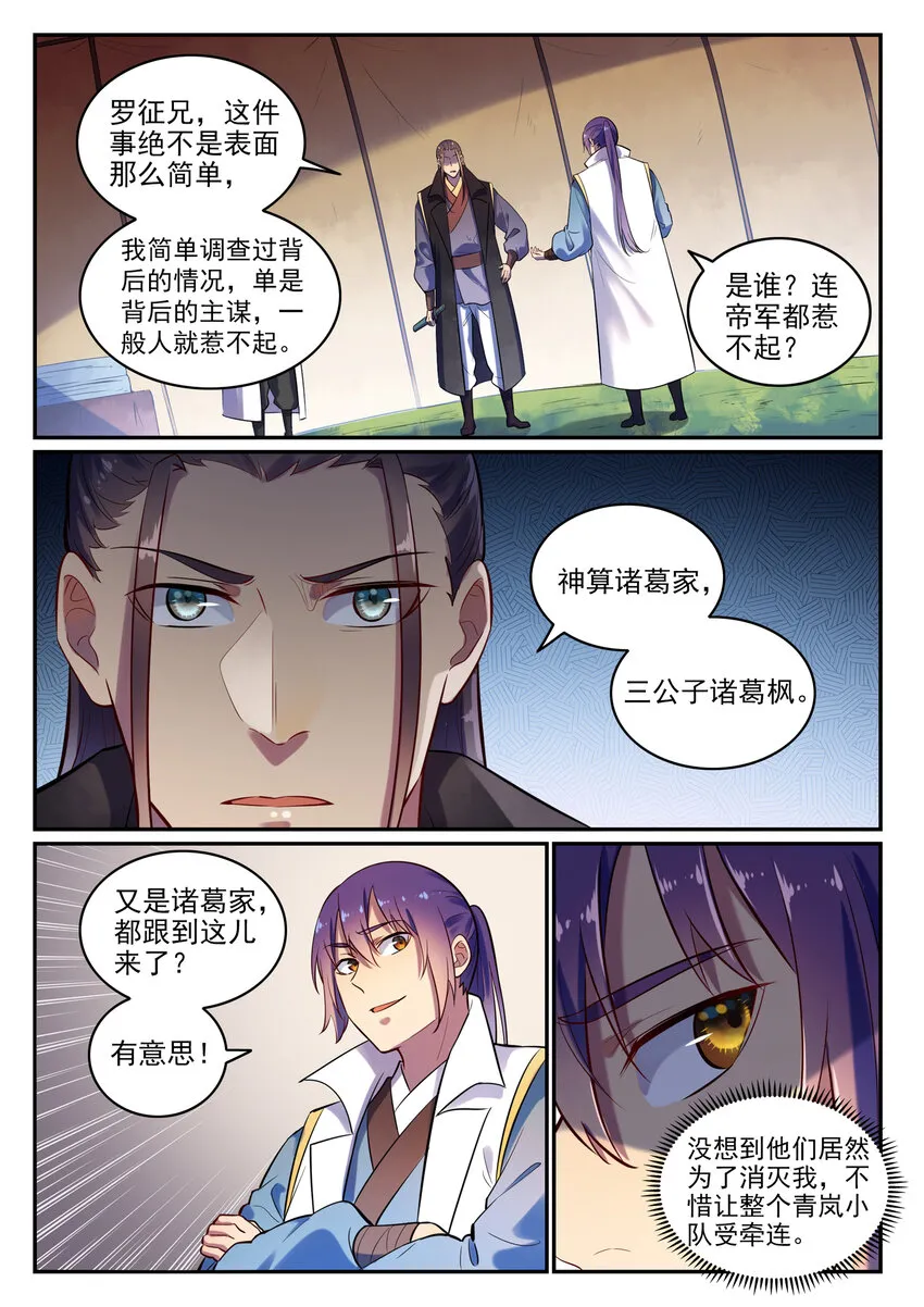 第15话 一起蹚浑水 第4页