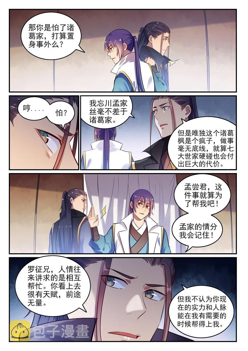 第15话 一起蹚浑水 第5页