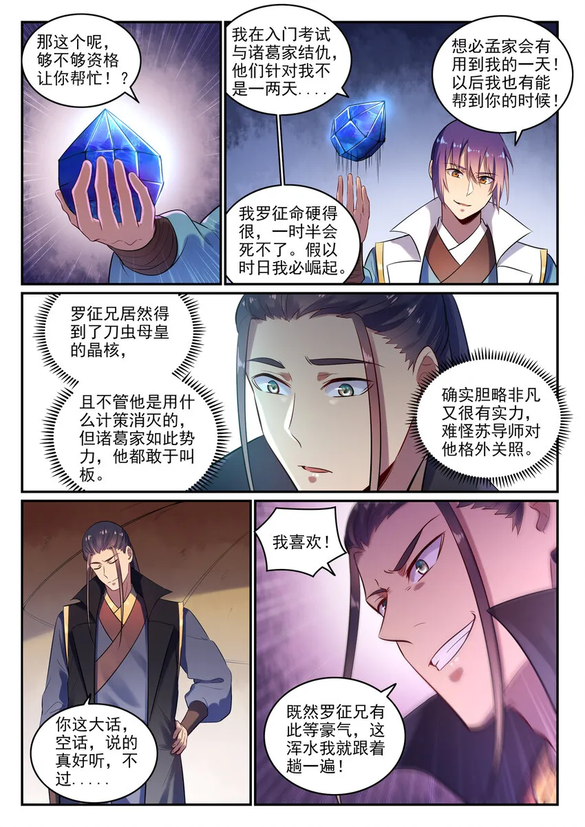 第15话 一起蹚浑水 第6页
