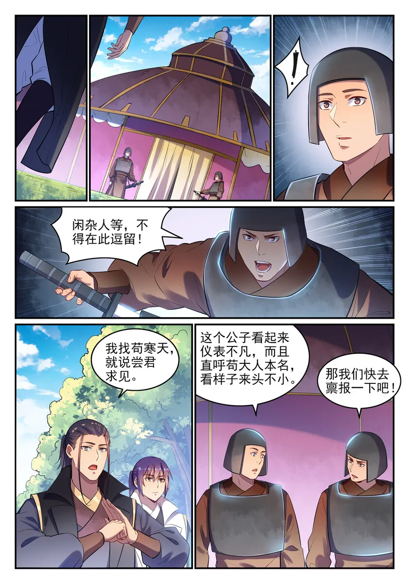 第15话 一起蹚浑水 第7页