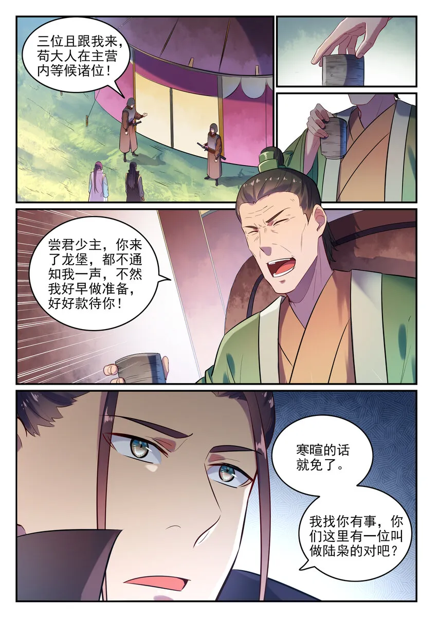 第15话 一起蹚浑水 第8页