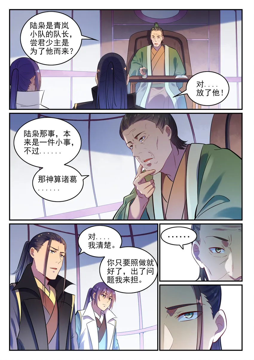 第15话 一起蹚浑水 第9页