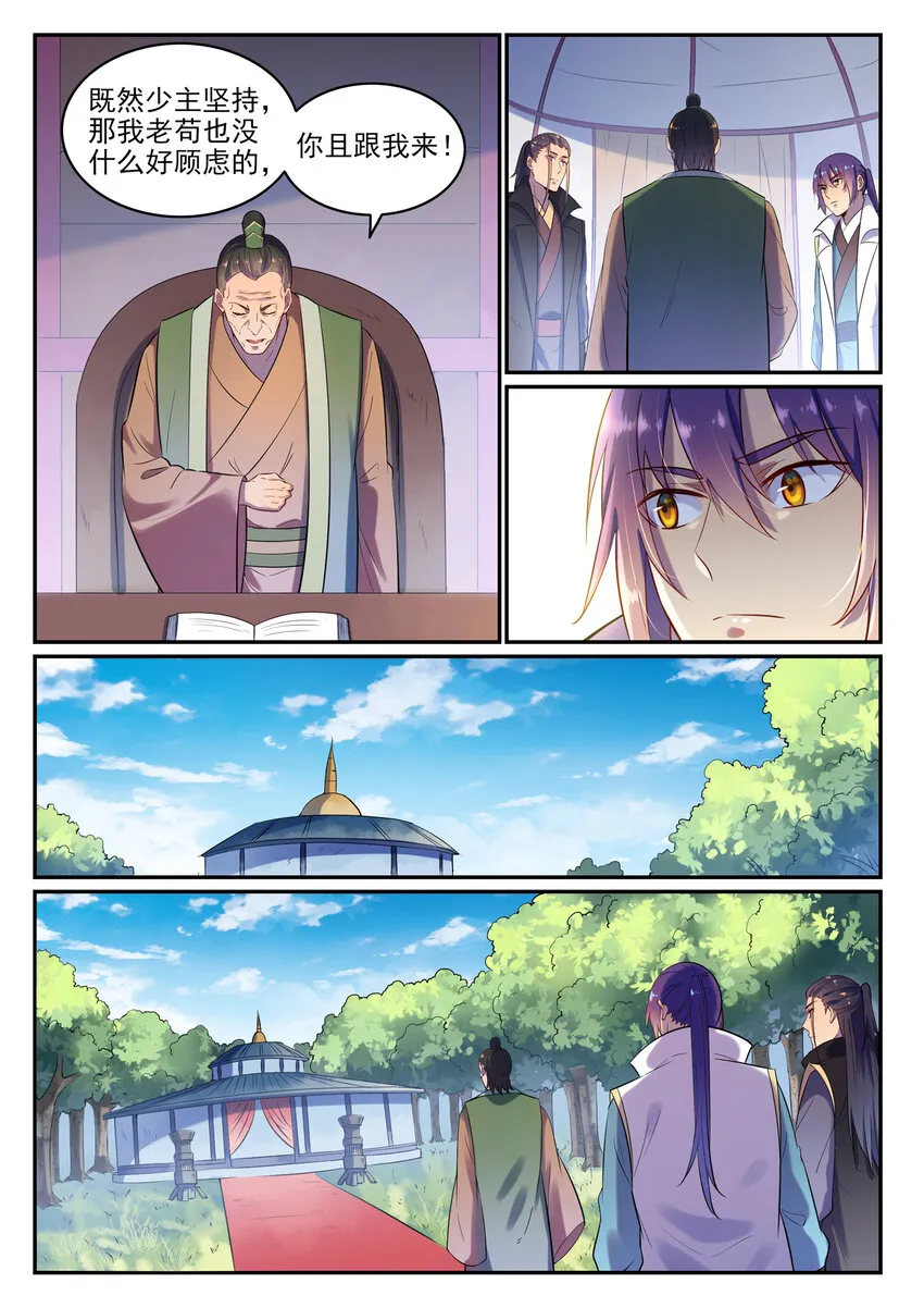 第15话 一起蹚浑水 第10页