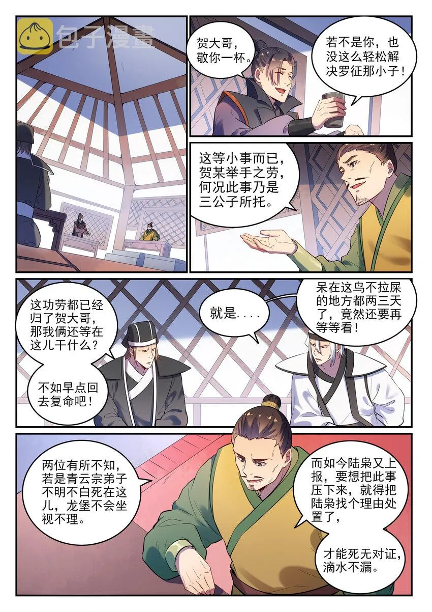 第15话 一起蹚浑水 第11页