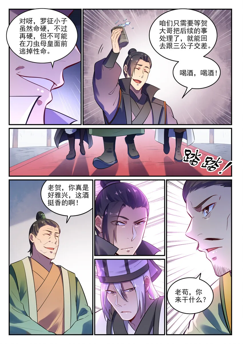 第15话 一起蹚浑水 第12页
