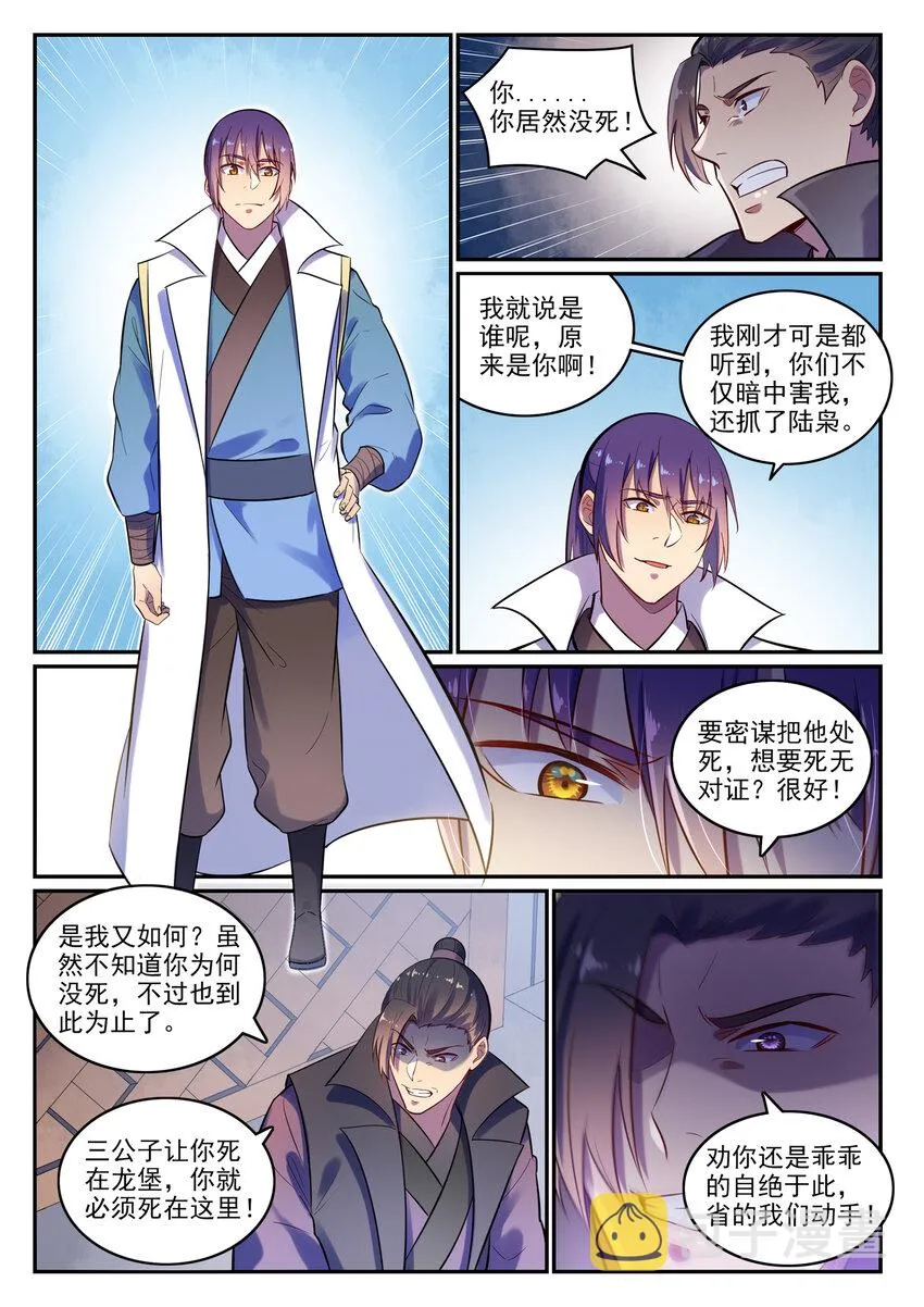 第15话 一起蹚浑水 第13页