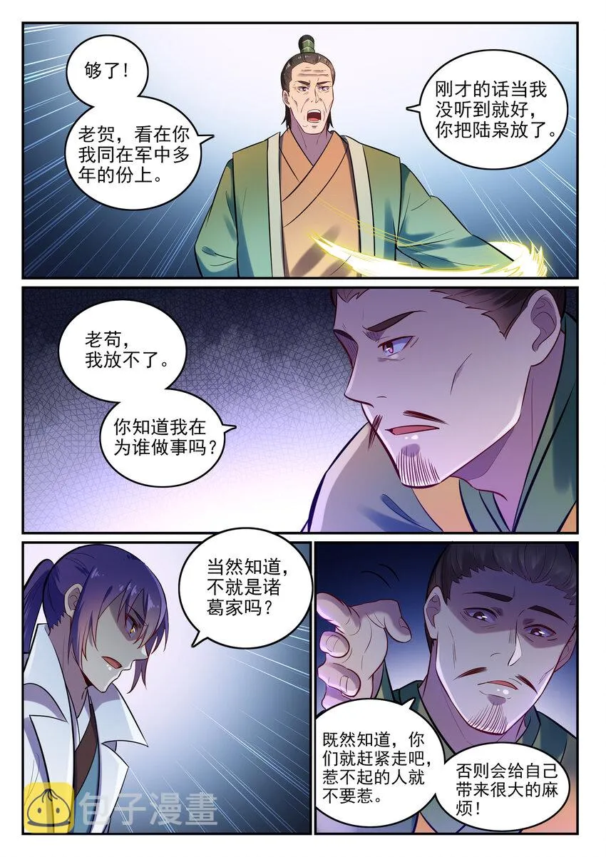 第15话 一起蹚浑水 第14页