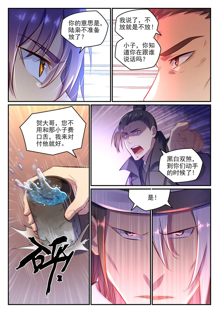 第15话 一起蹚浑水 第15页