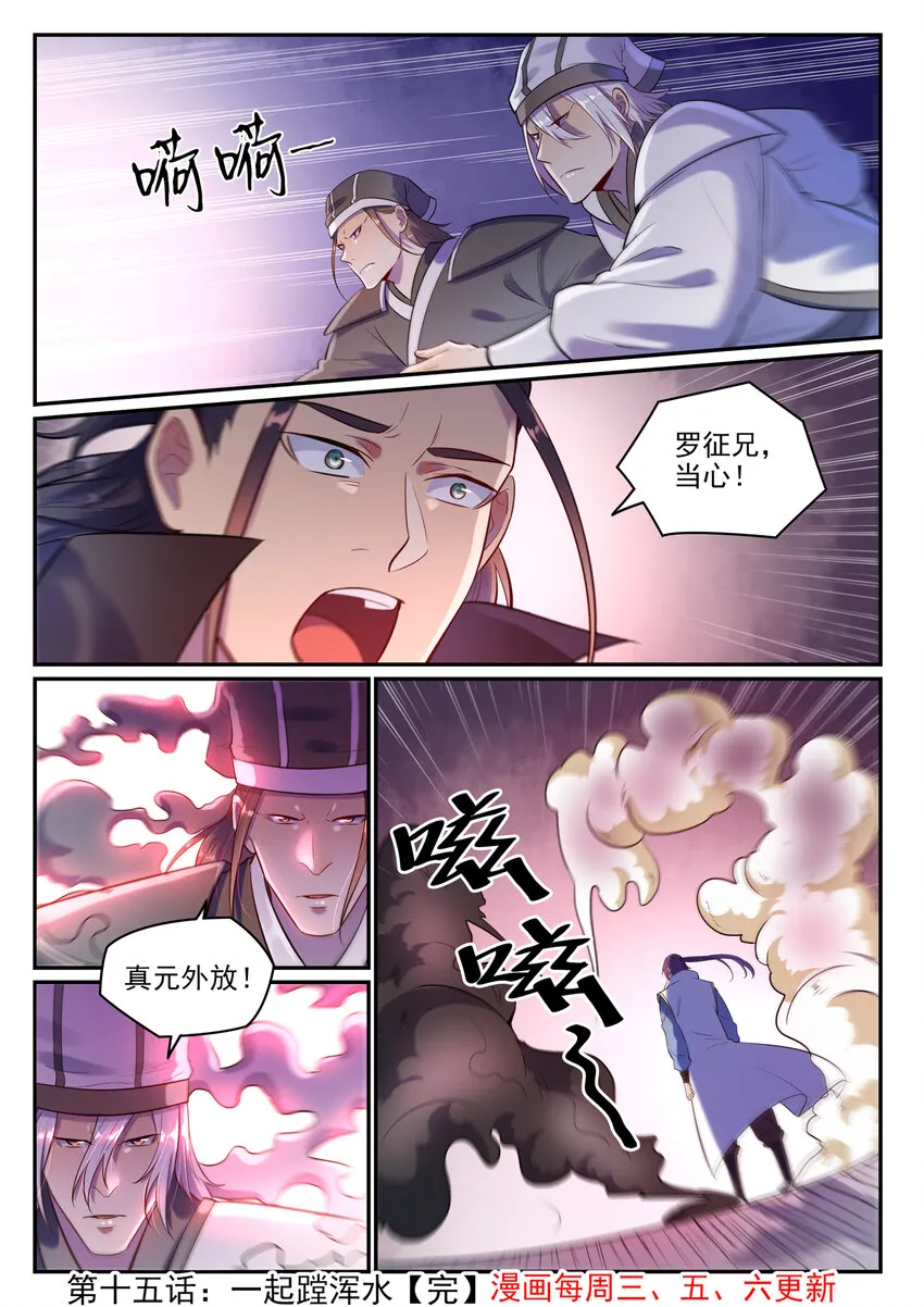 第15话 一起蹚浑水 第16页