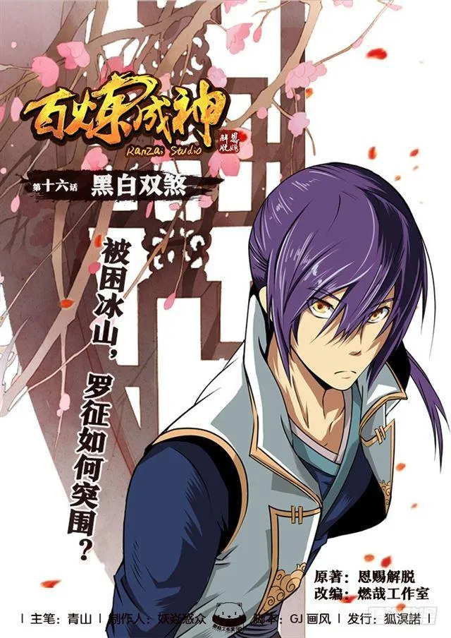 第16话 黑白双煞 第1页