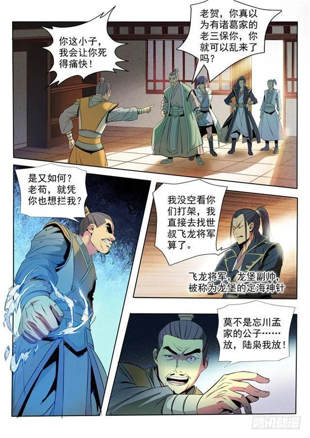 第16话 黑白双煞 第2页