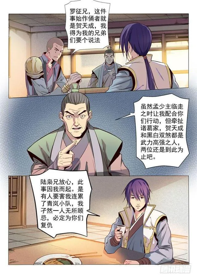 第16话 黑白双煞 第3页