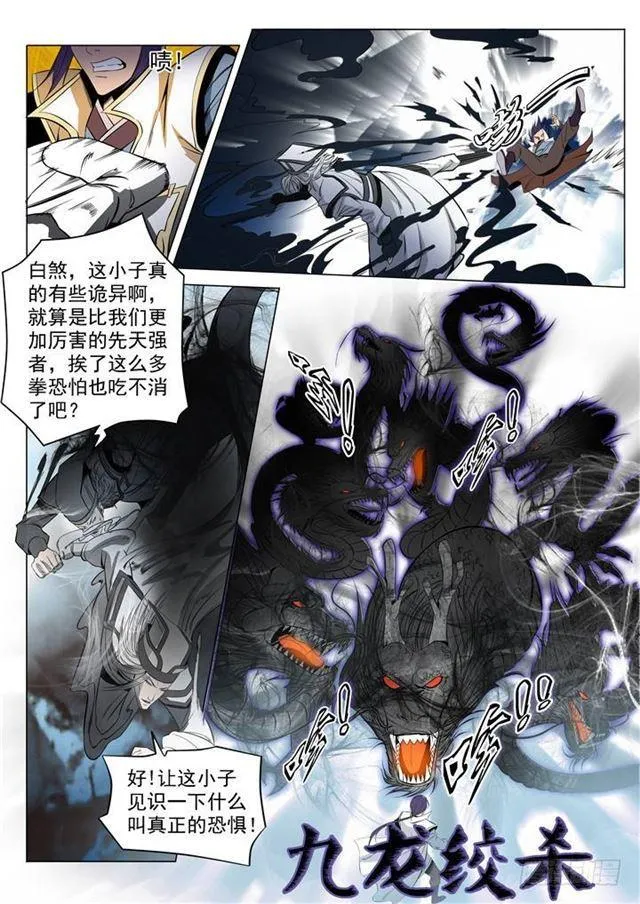 第16话 黑白双煞 第6页