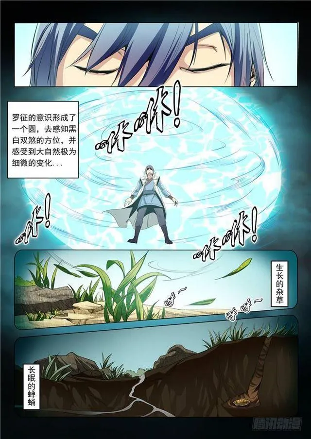 第16话 黑白双煞 第7页