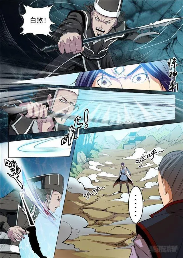 第16话 黑白双煞 第9页