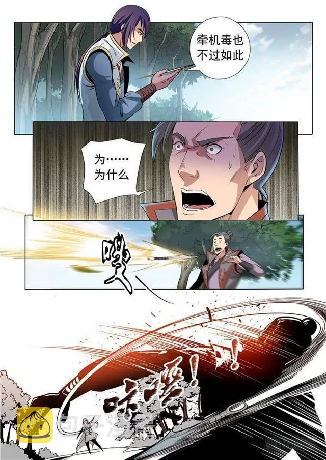 第16话 黑白双煞 第11页