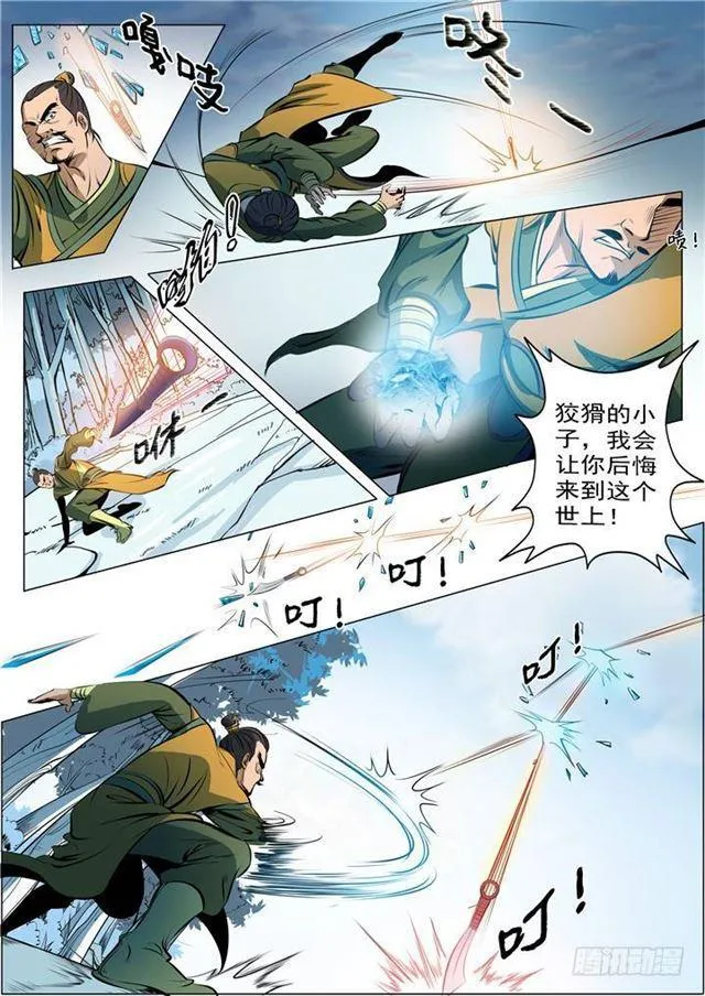 第16话 黑白双煞 第14页