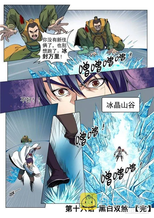 第16话 黑白双煞 第17页