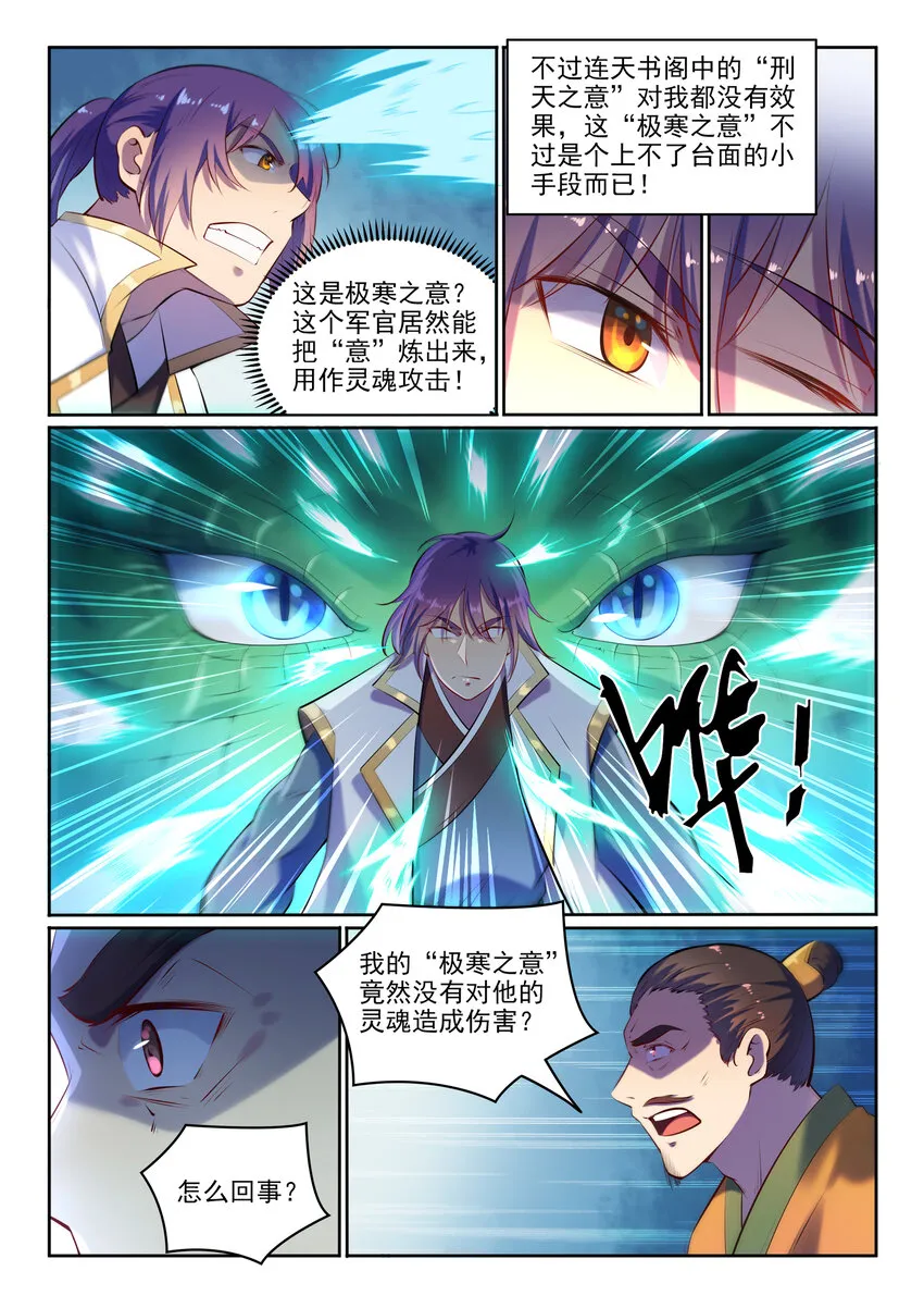 第17话 缓兵之计 第2页