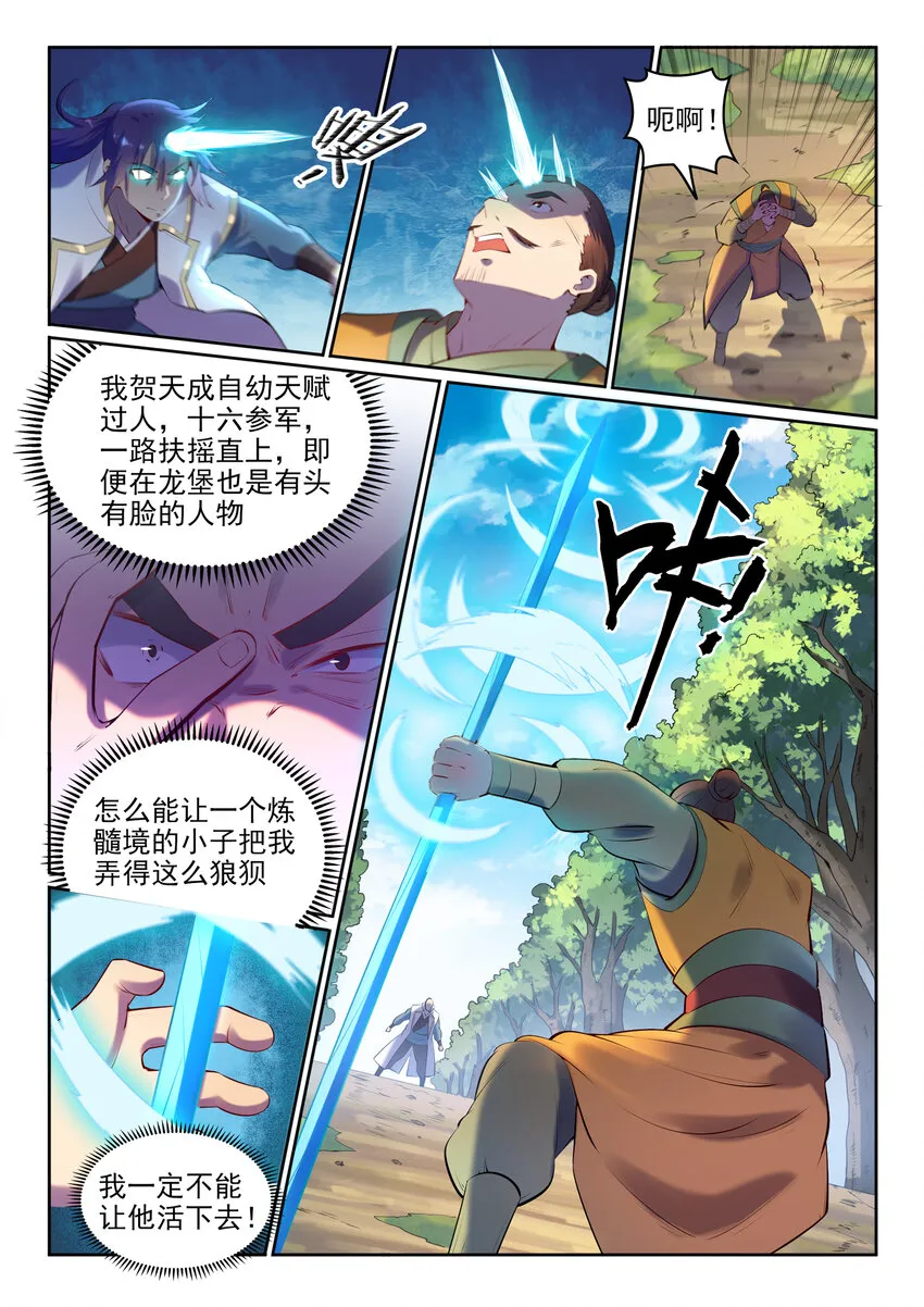 第17话 缓兵之计 第3页
