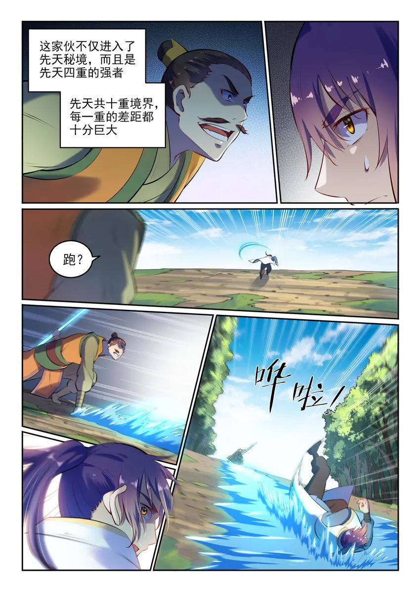 第17话 缓兵之计 第4页