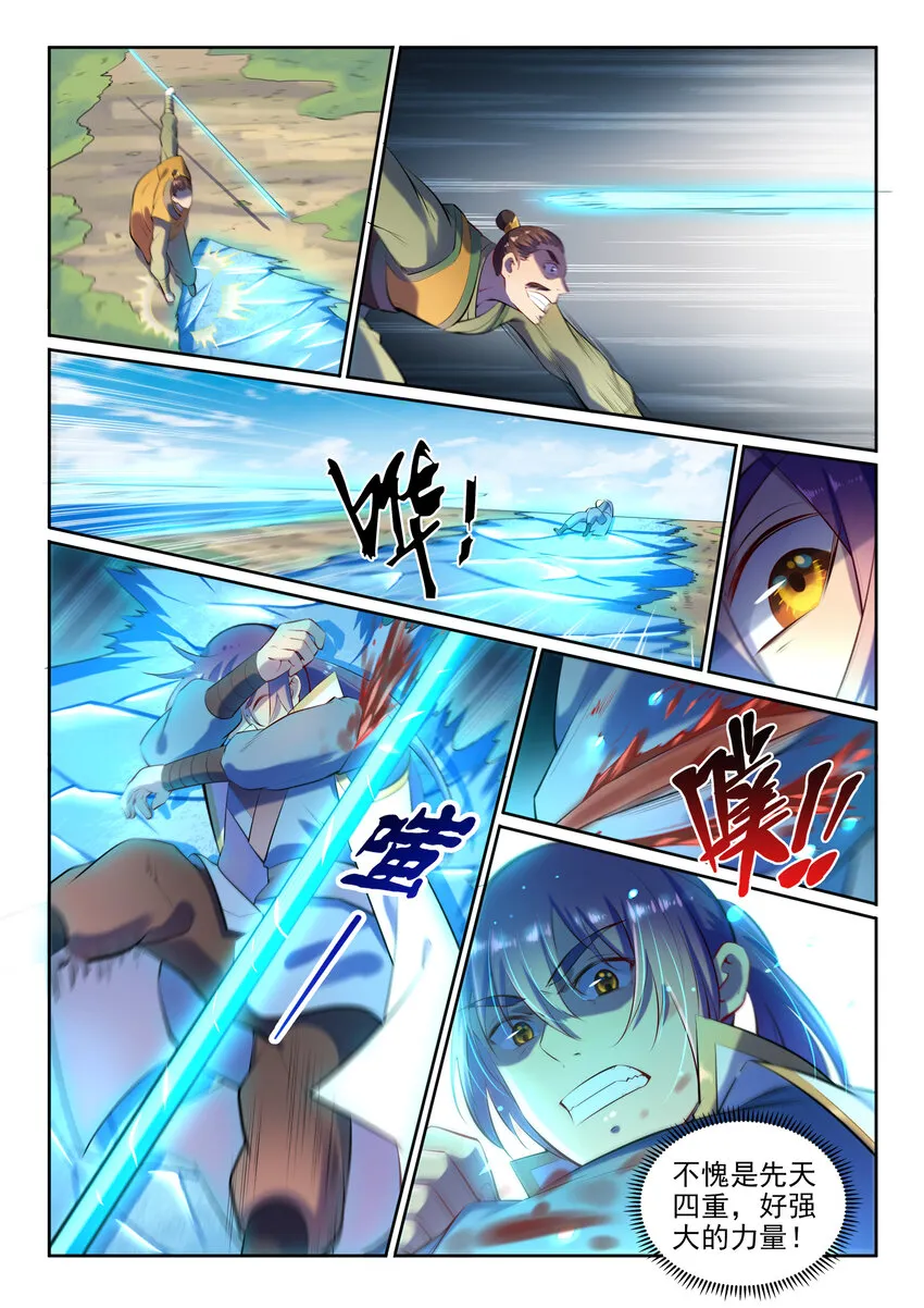 第17话 缓兵之计 第5页