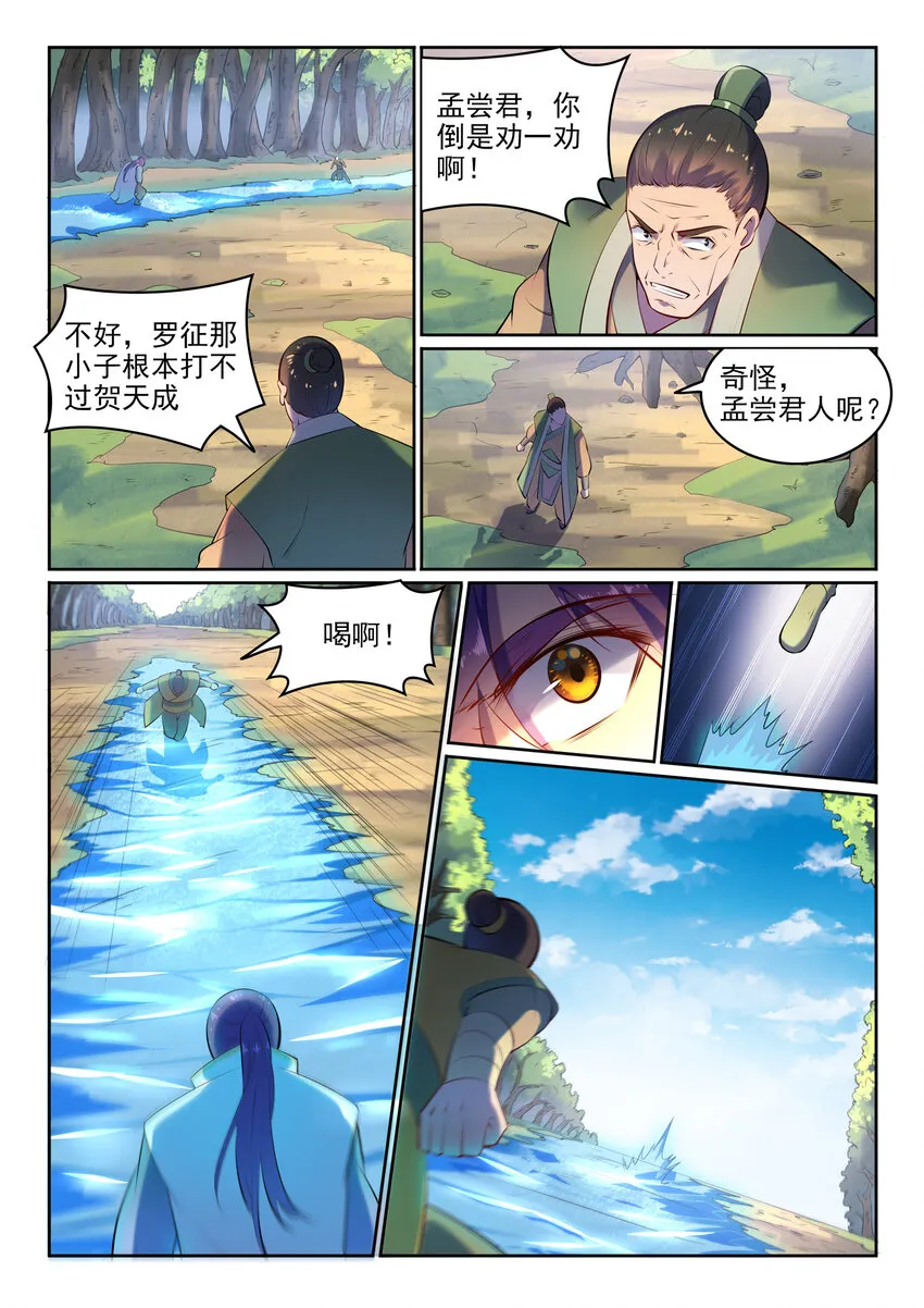 第17话 缓兵之计 第6页