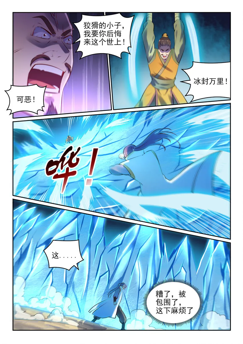 第17话 缓兵之计 第8页