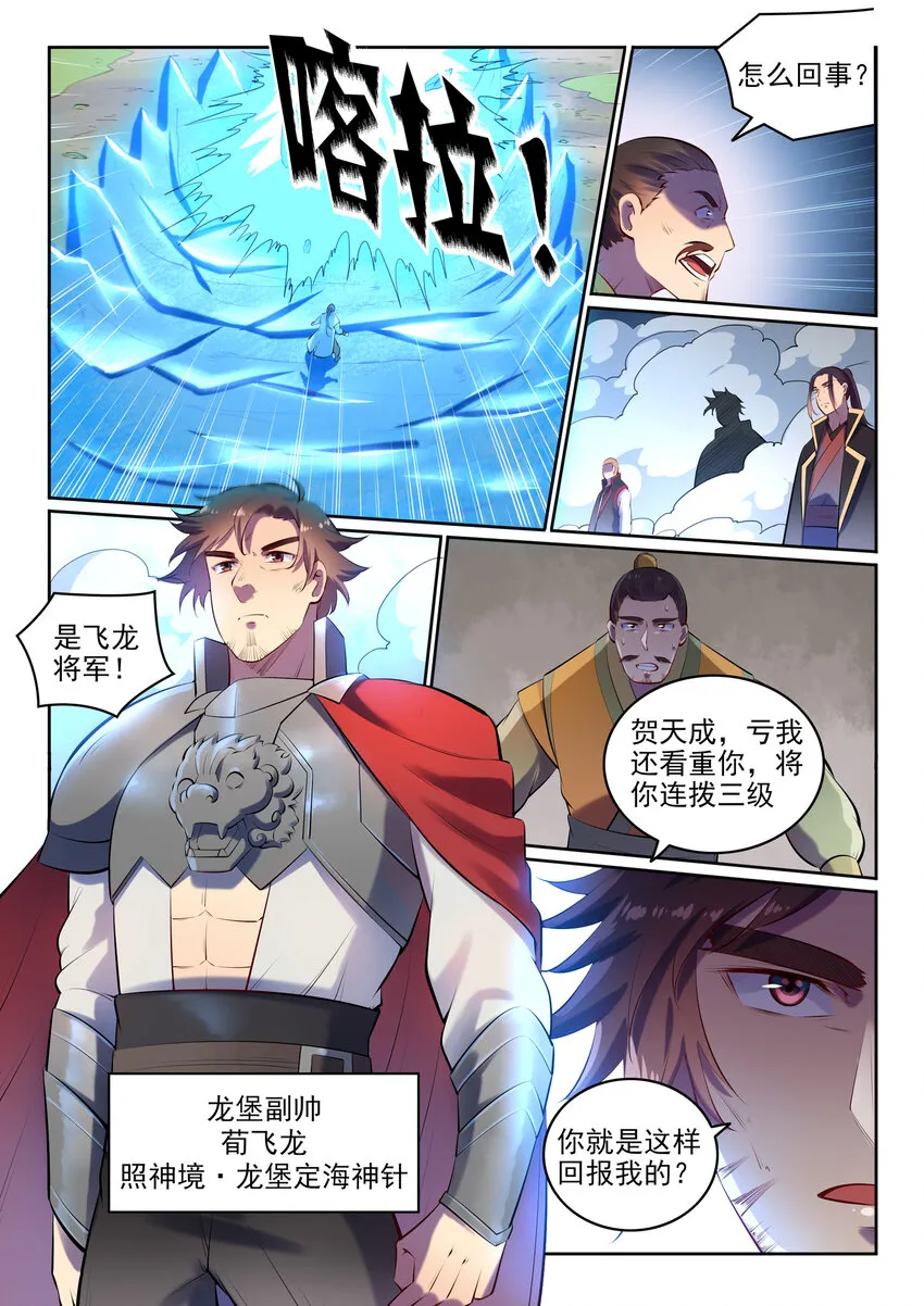 第17话 缓兵之计 第9页