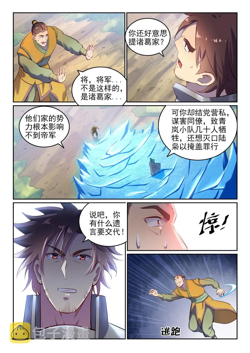 第17话 缓兵之计 第10页