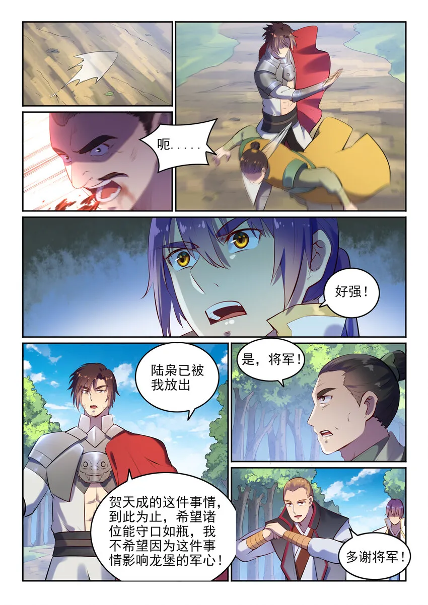 第17话 缓兵之计 第11页