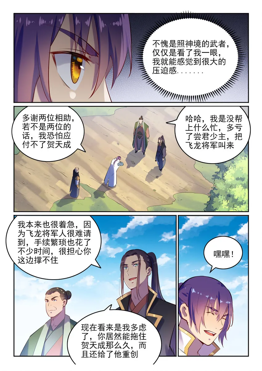 第17话 缓兵之计 第12页