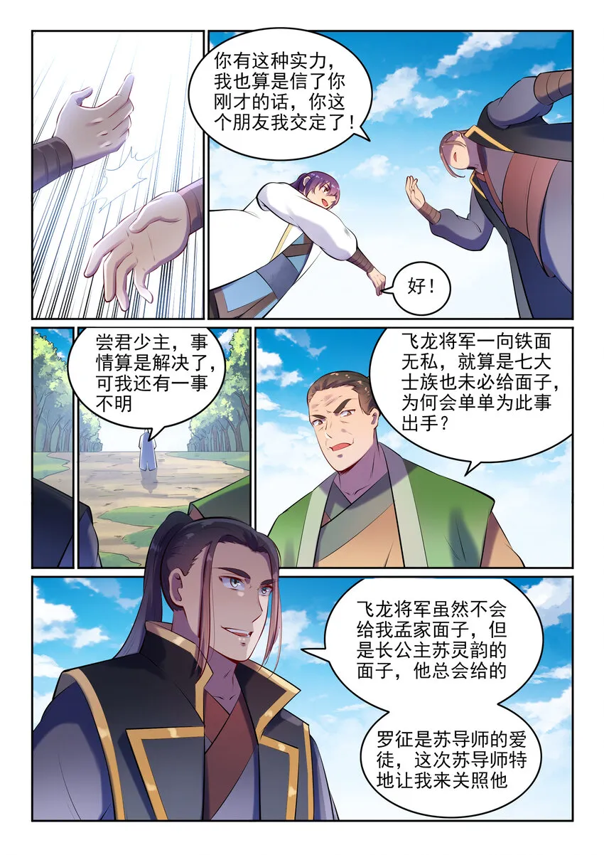 第17话 缓兵之计 第13页