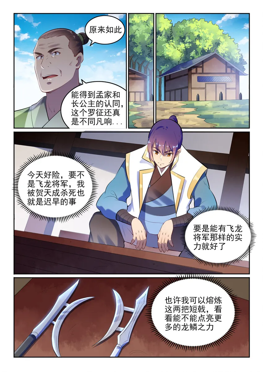 第17话 缓兵之计 第14页